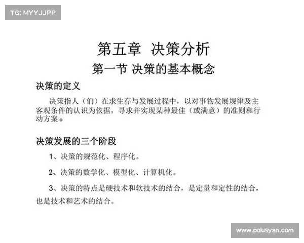 球员场上决策分析:影响比赛走势的关键因素与决策模式研究 球员场上决策分析:影响比赛走势的关键因素与决策模式研究