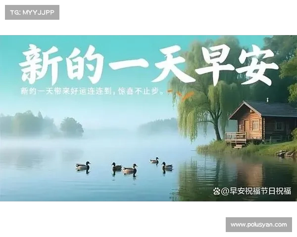 早安 新征程再启航 回归主场以坚韧与拼搏迎接每一个挑战 早安 新征程再启航 回归主场以坚韧与拼搏迎接每一个挑战